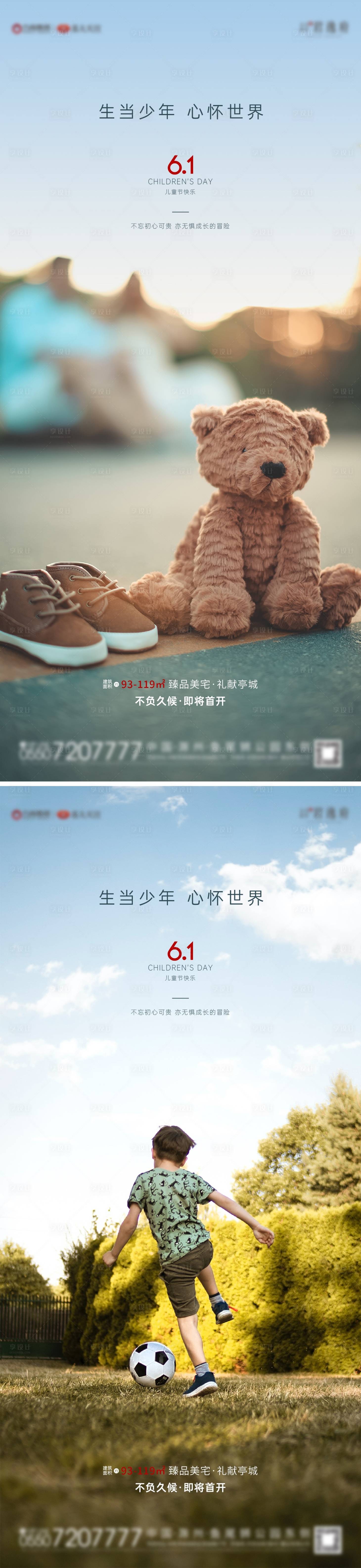源文件下載【享設計】搜索編號：85780004681833087【兒童節節日移動端海報】