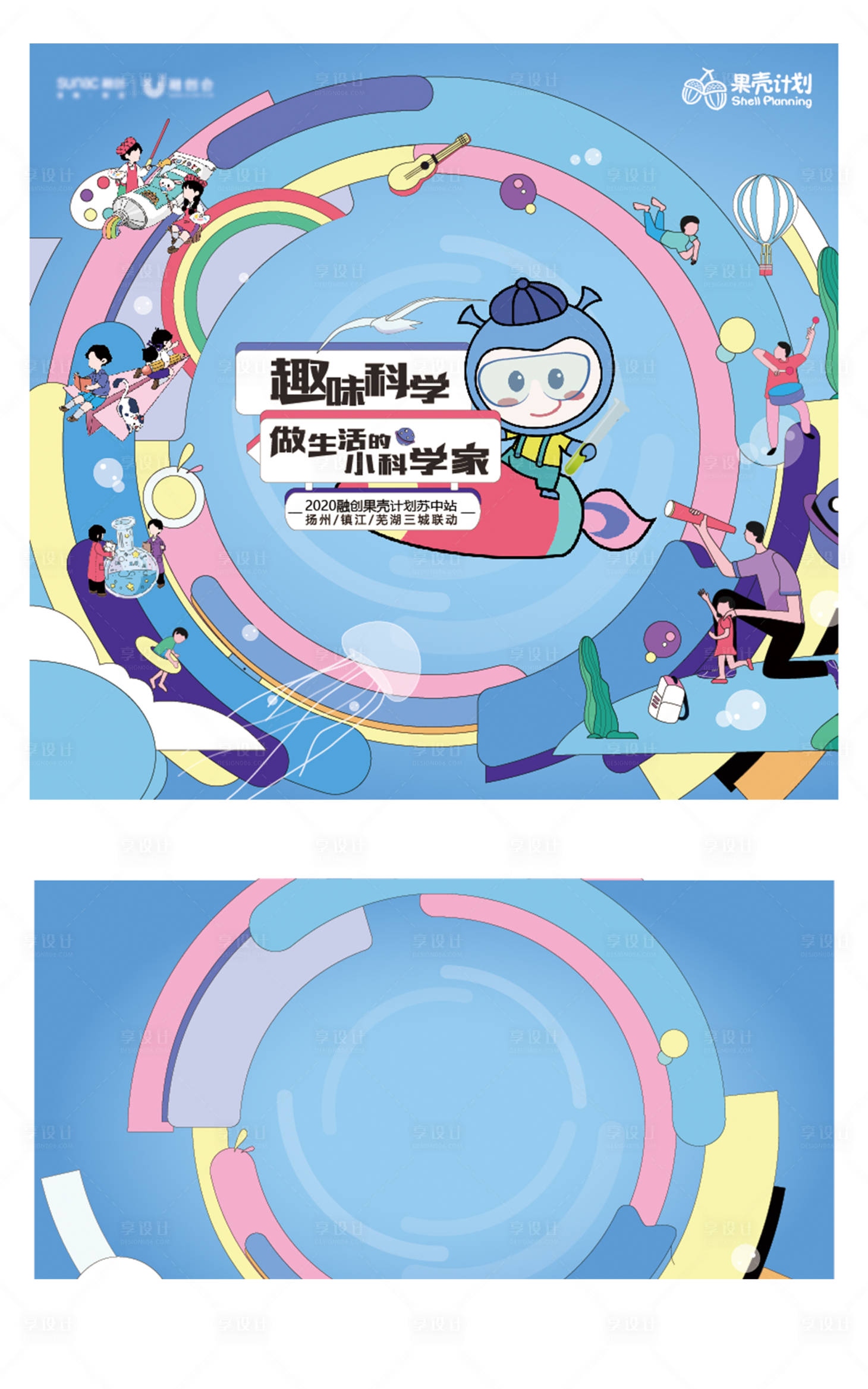 源文件下載【享設計】搜索編號：48000004545894120【趣味小科學家活動背景板】