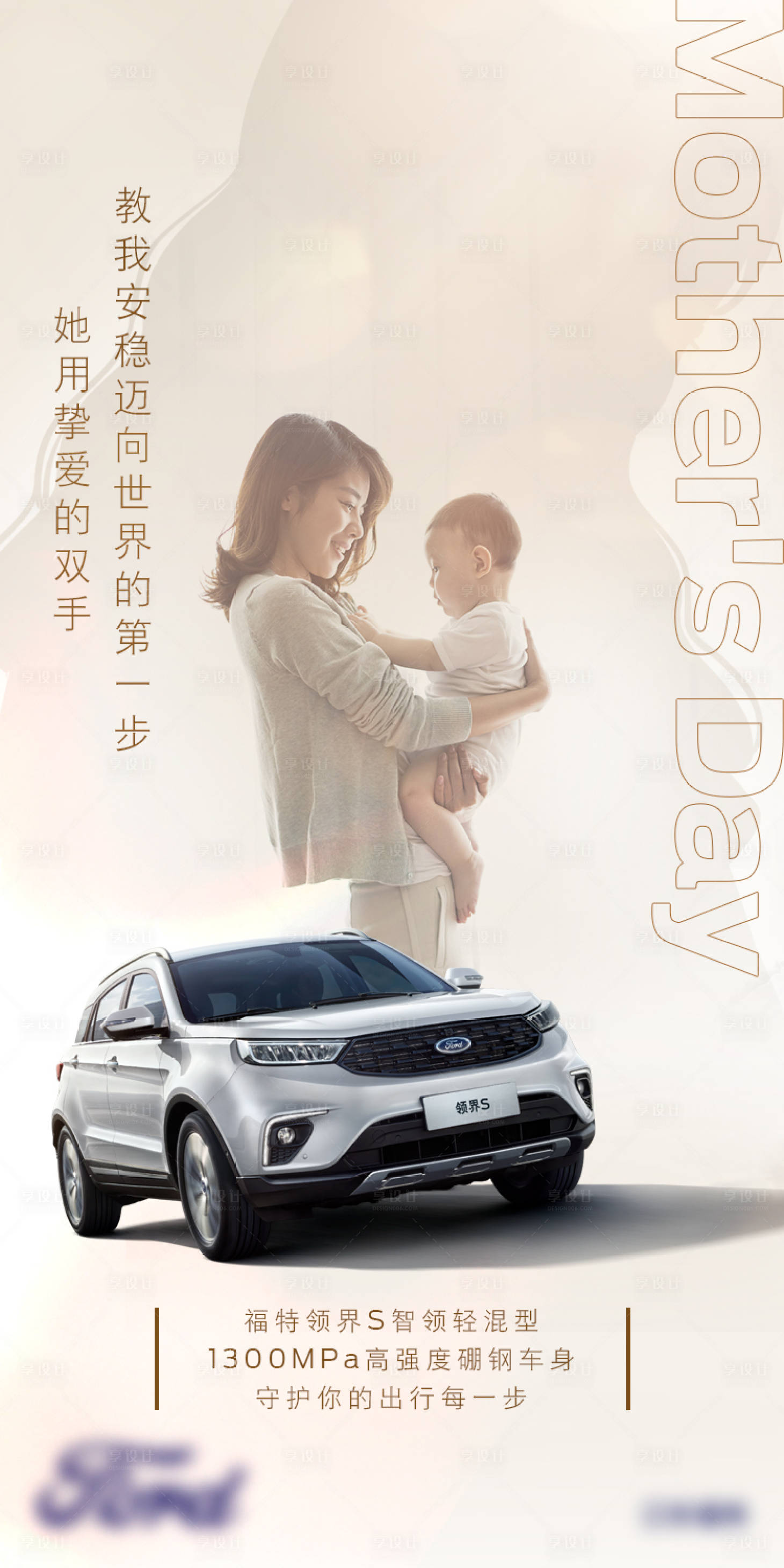 源文件下載【享設計】搜索編號：86900004862518444【汽車母親節主題海報】