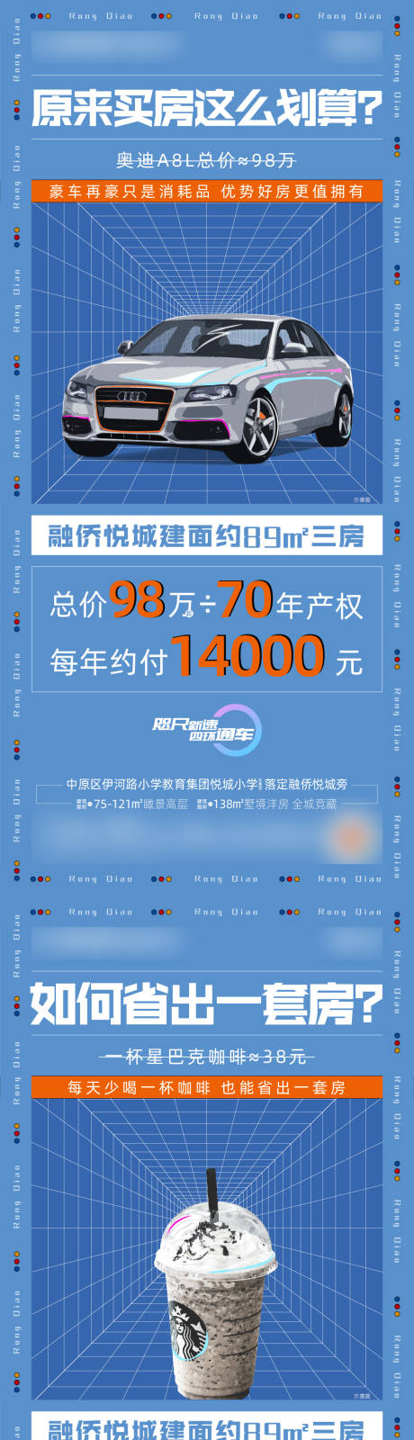 源文件下载【享设计】搜索编号：76010004562426410【地产小户型性价比创意系列海报】