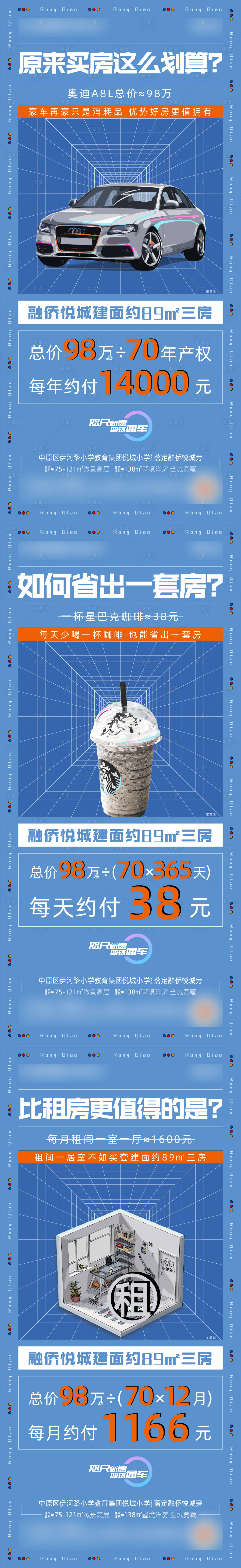 源文件下载【享设计】搜索编号：76010004562426410【地产小户型性价比创意系列海报】