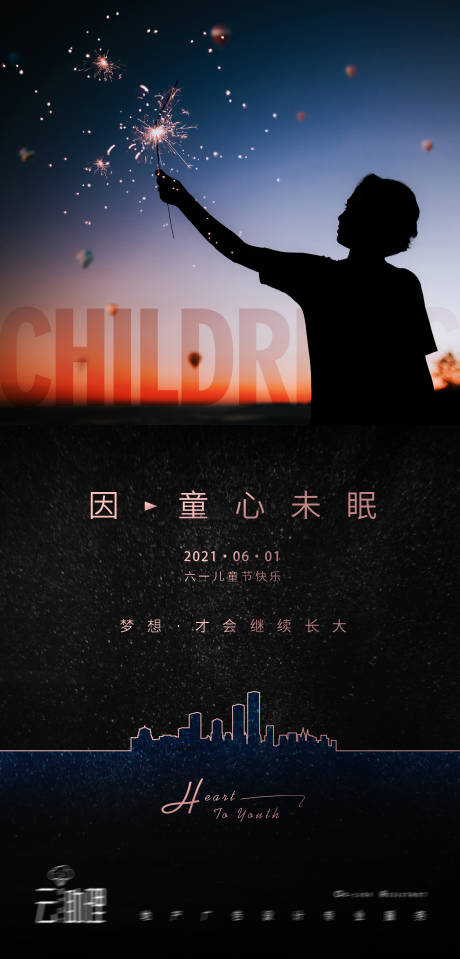 源文件下载【享设计】搜索编号：15940004845529285【儿童节海报】