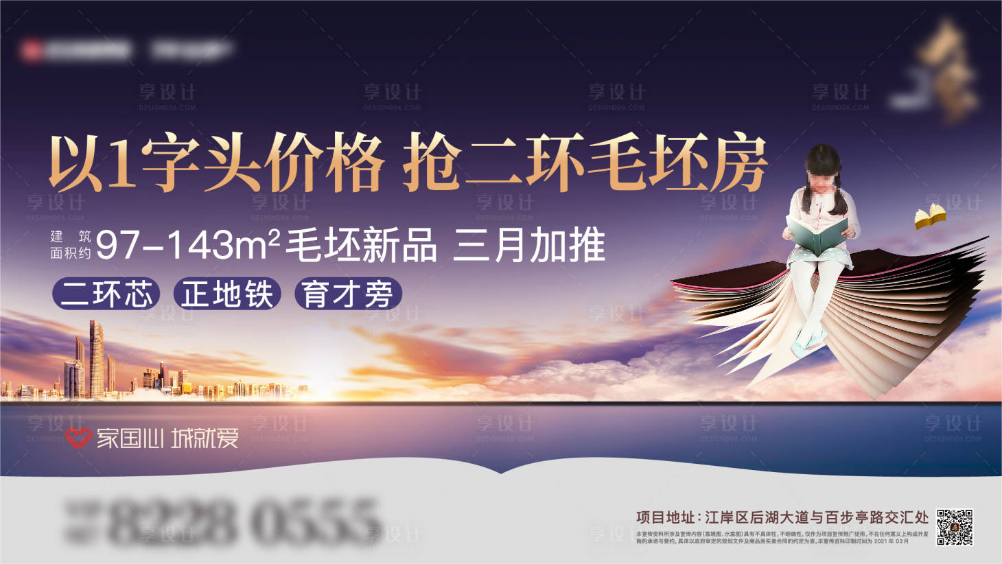 源文件下载【享设计】搜索编号：28560004866049327【教育学府主画面海报】