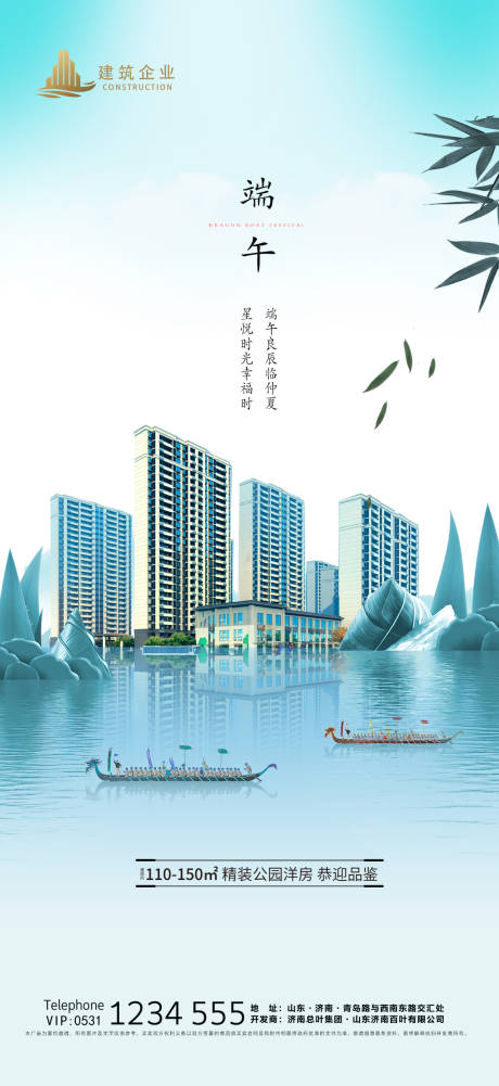源文件下载【地产端午节海报】编号：49640004919532106
