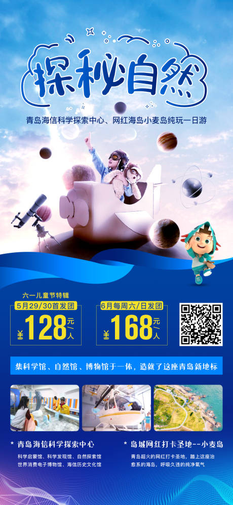 源文件下载【旅游海报】编号：49130004739722856