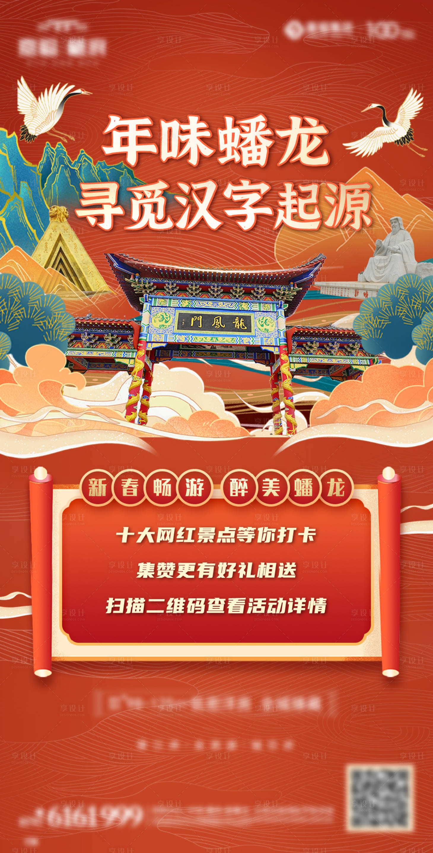源文件下载【享设计】搜索编号：47330004699379410【打卡活动中式国潮插画海报】