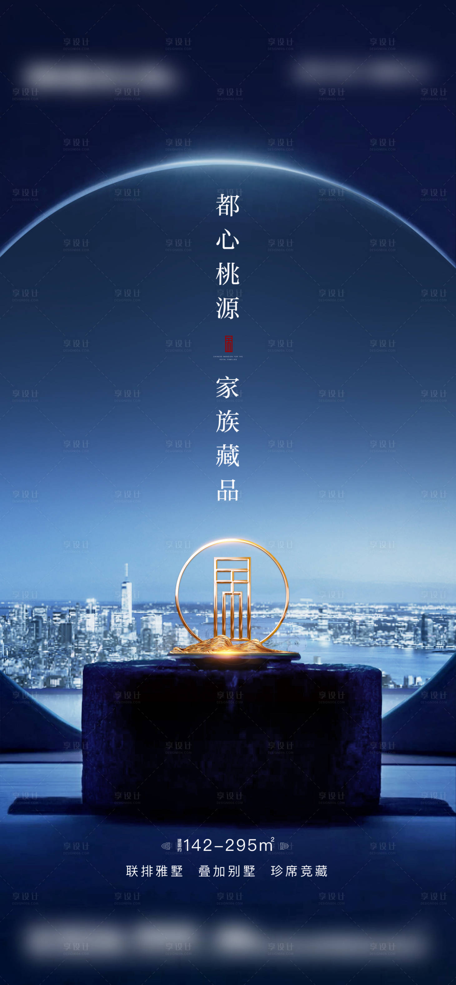 源文件下載【享設(shè)計(jì)】搜索編號(hào)：23320004783659370【新中式房地產(chǎn)價(jià)值刷屏】