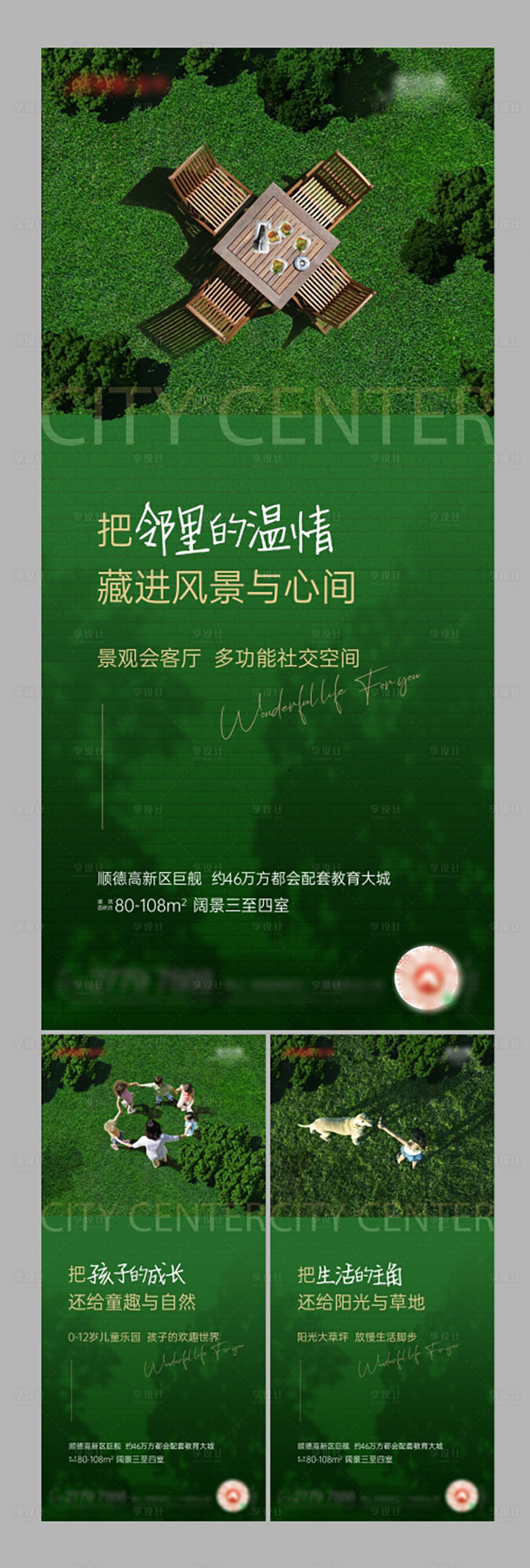 源文件下載【享設計】搜索編號：39260004714448006【房地產園林價值系列海報】