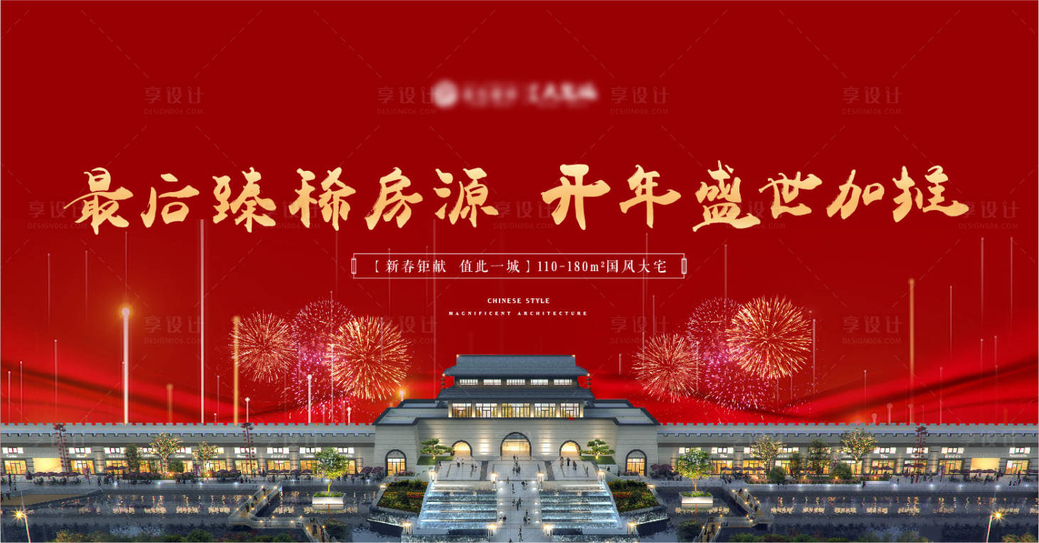 源文件下載【享設(shè)計(jì)】搜索編號：10020004658397240【房地產(chǎn)盛世大唐開盤主視覺】