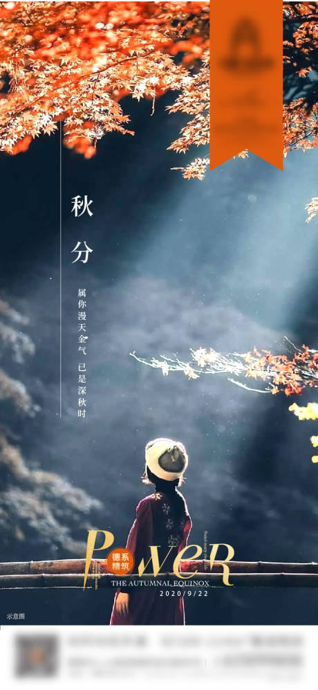 源文件下载【秋分节气移动端海报】编号：22230004810616278