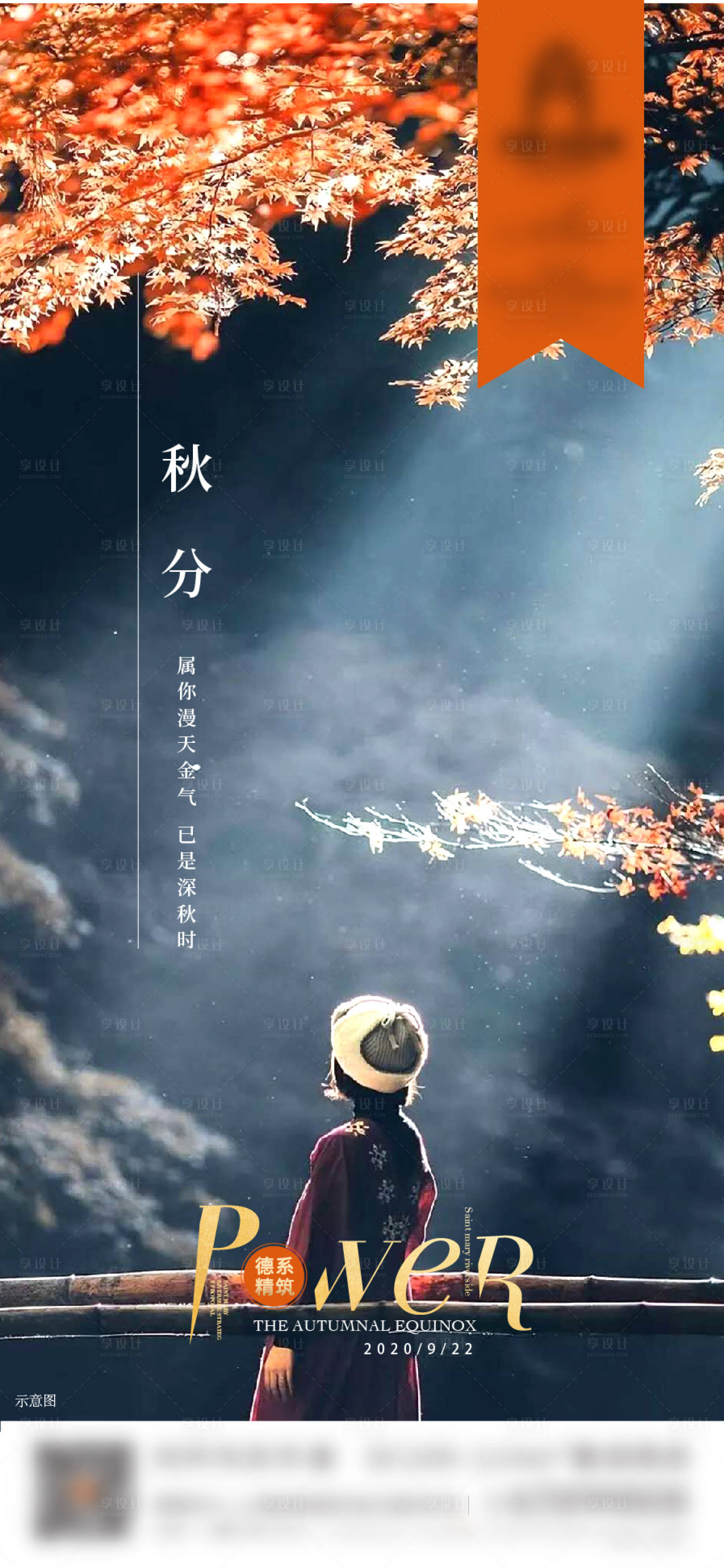 源文件下载【享设计】搜索编号：22230004810616278【秋分节气移动端海报】
