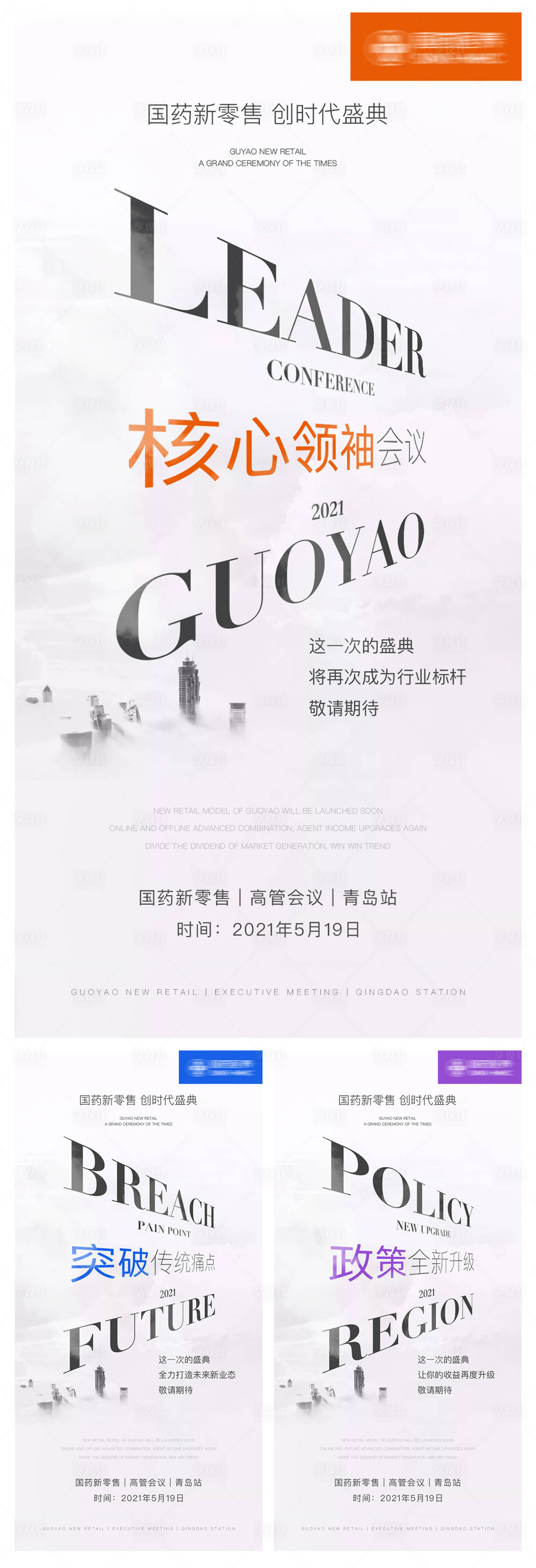 源文件下載【享設計】搜索編號：52180004721641138【年會招商海報】
