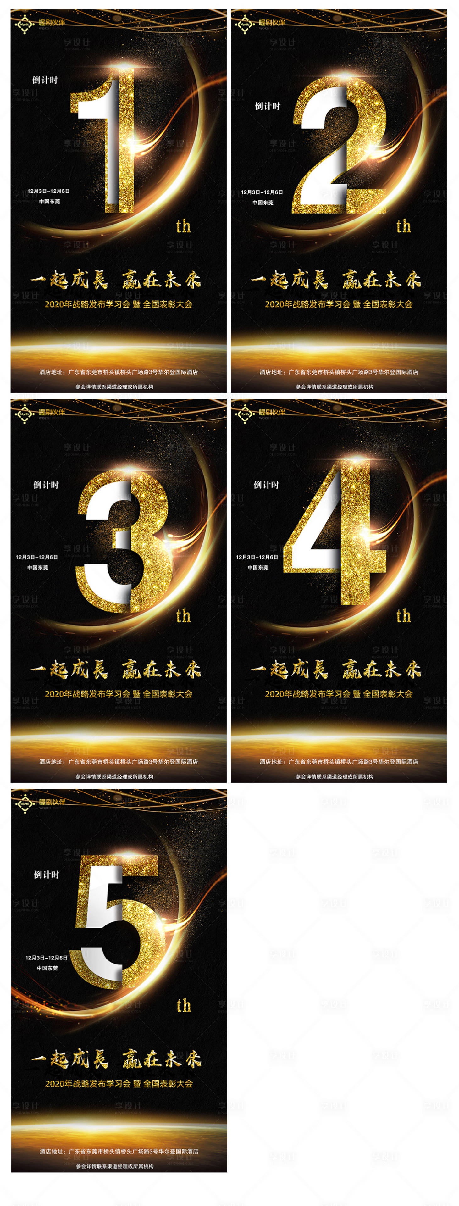 源文件下载【企业大会倒计时系列海报】编号：55660004668028096
