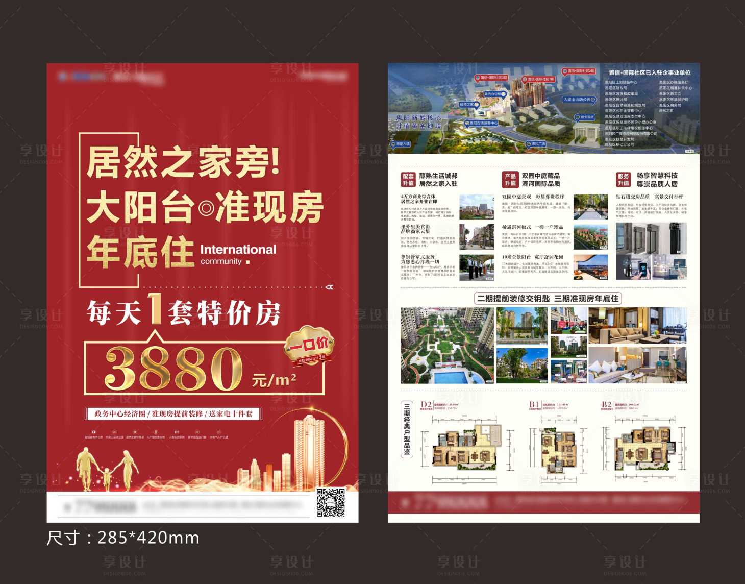 源文件下載【享設計】搜索編號：52570004580801501【特價房DM單】