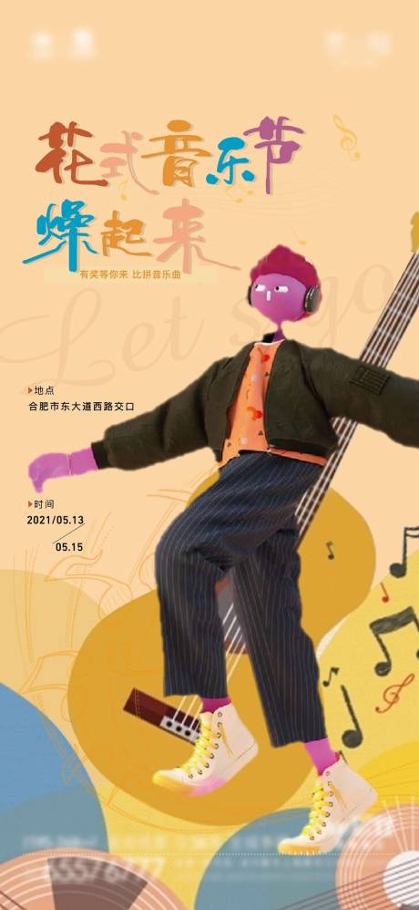 源文件下載【地產(chǎn)音樂節(jié)活動(dòng)單圖】編號(hào)：67850004666279046
