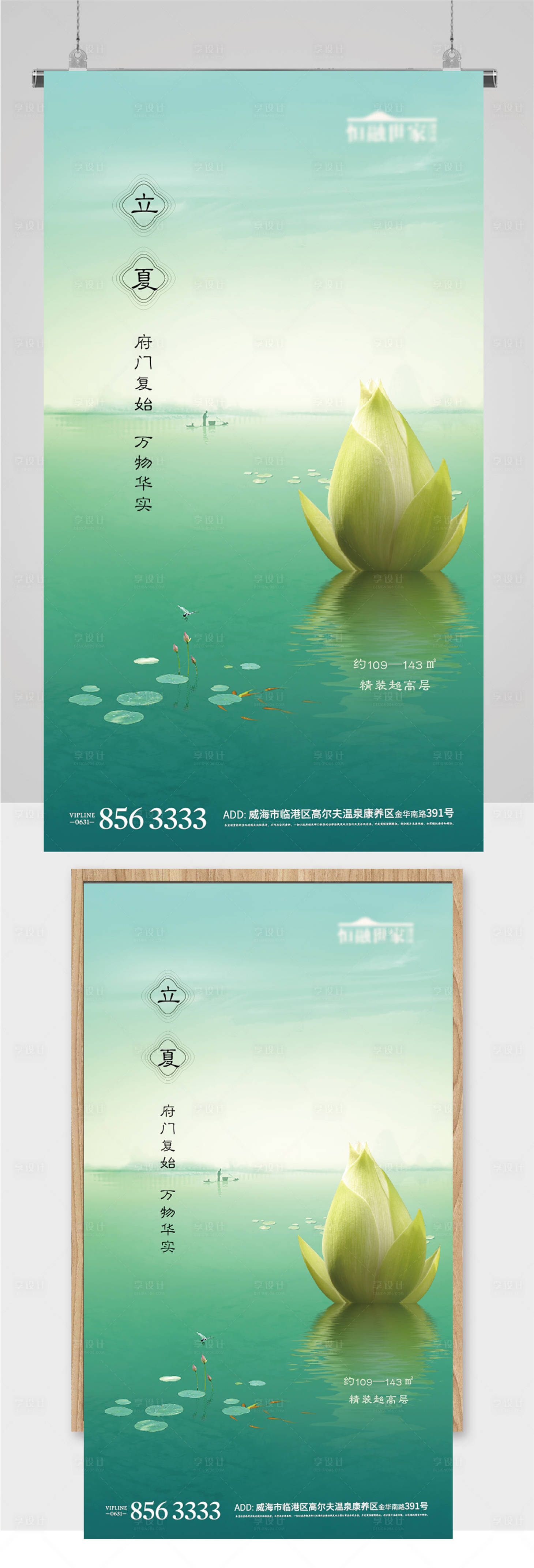 源文件下载【地产立夏海报】编号：52970004600508120
