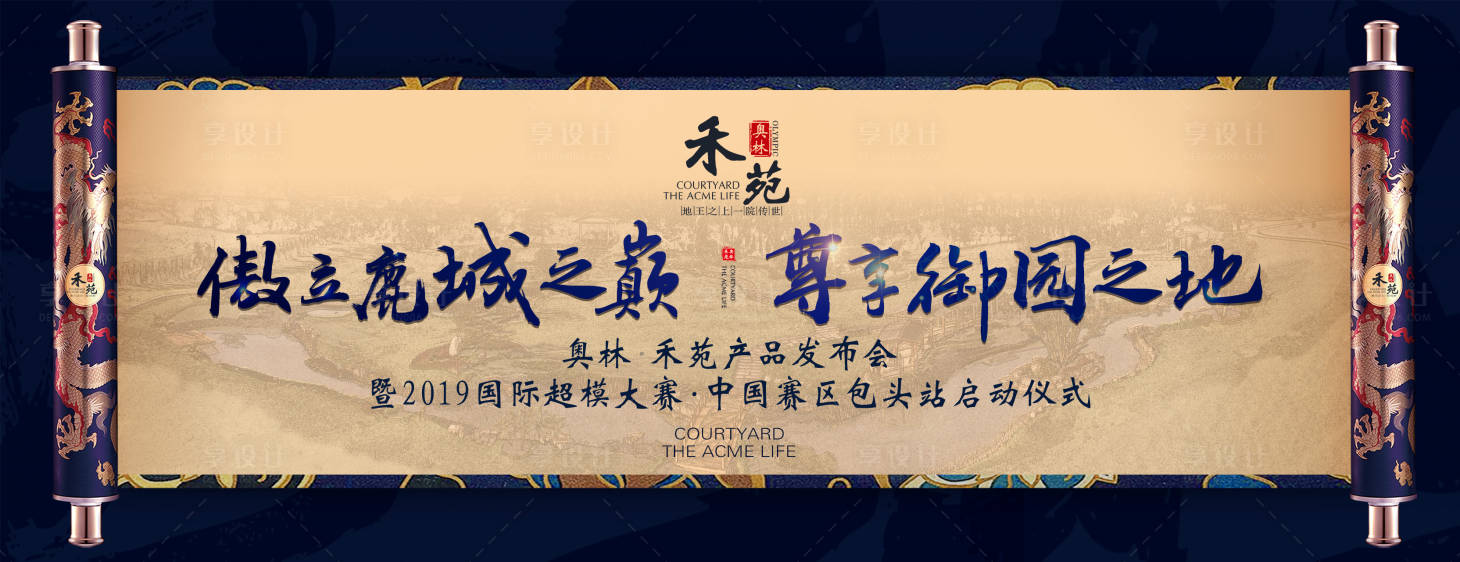 源文件下载【地产产品发布会主画面背景板】编号：94130004749858138