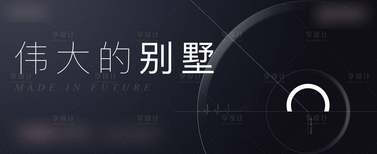 源文件下载【享设计】搜索编号：35760004544917078【别墅海报】
