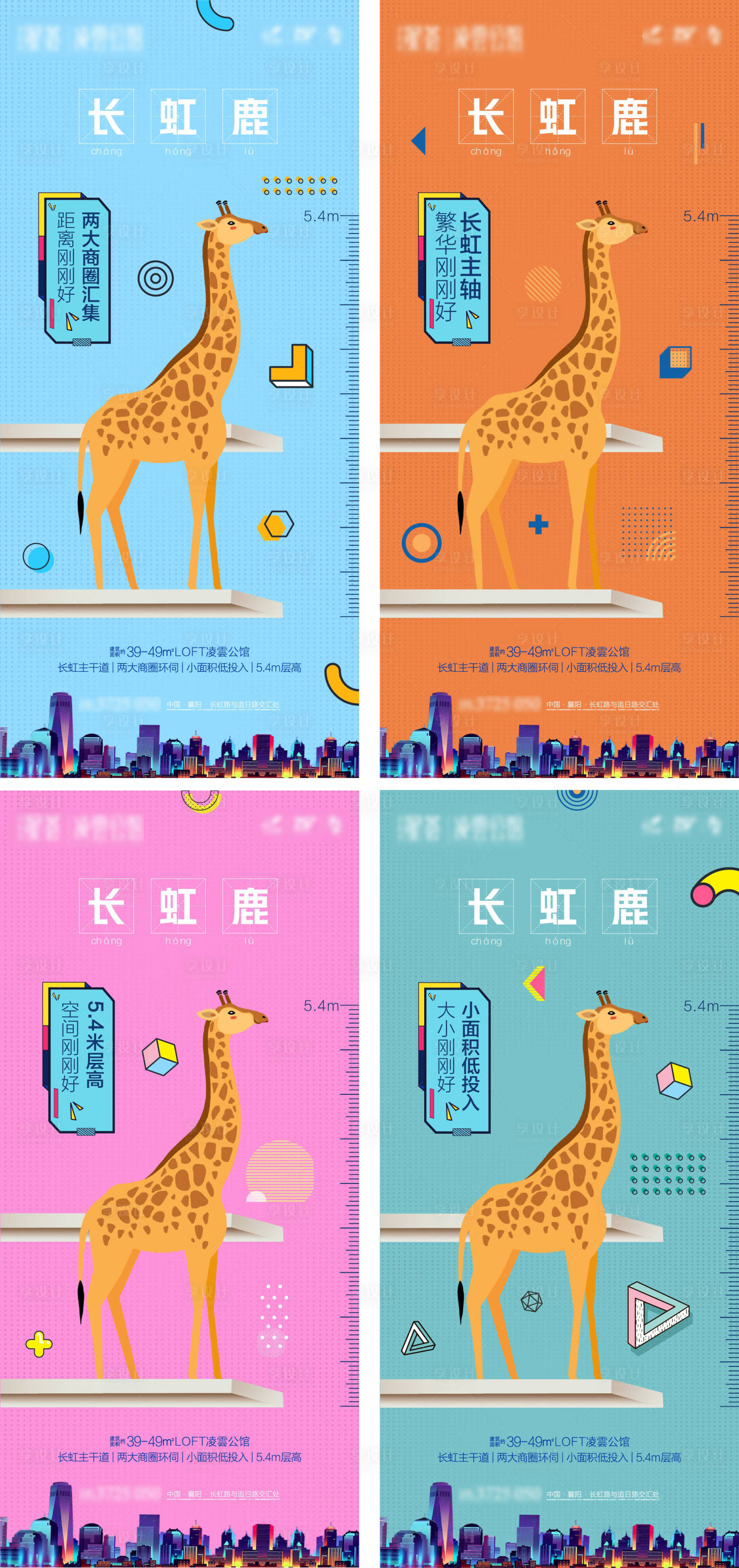 源文件下载【地产火爆热销公寓LOFT系列海报】编号：82810004816854500