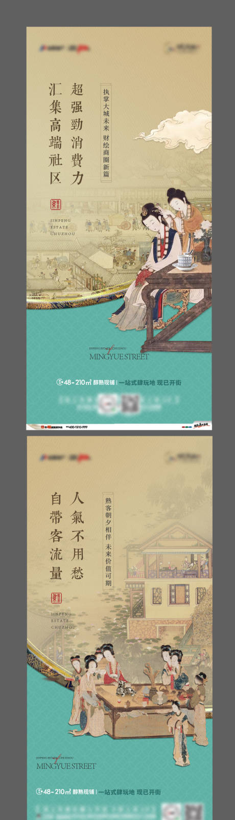 源文件下载【房地产中式商业街海报】编号：46100004822768161