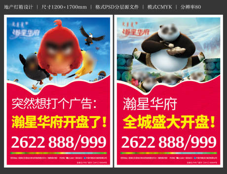 源文件下载【地产户外灯箱】编号：21900004687995508