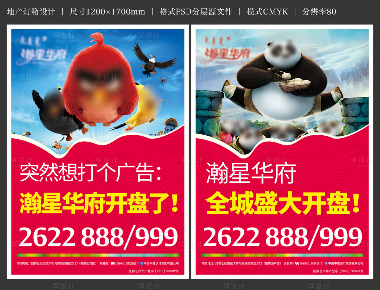 源文件下载【地产户外灯箱】编号：21900004687995508