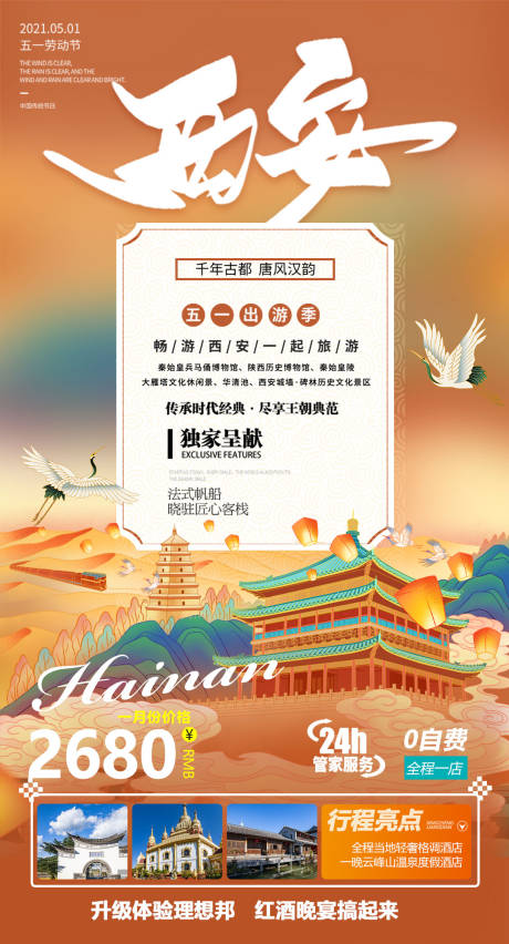 源文件下载【西安旅游海报】编号：14410004568547470