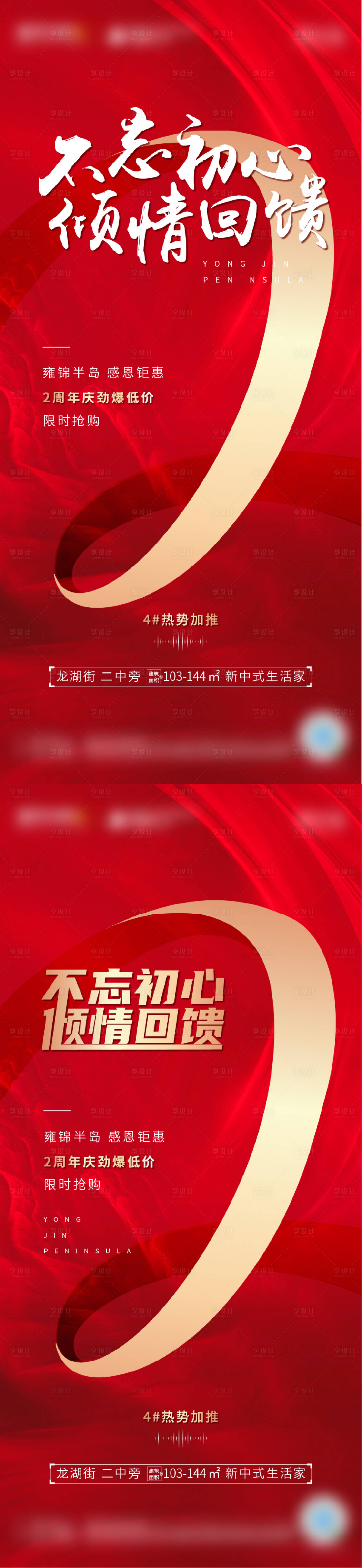 源文件下載【雍錦兩周年特價房海報】編號：19700004529434078