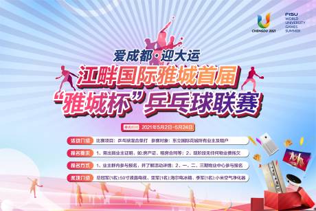 源文件下载【物业乒乓球比赛画面】编号：63970004835323170