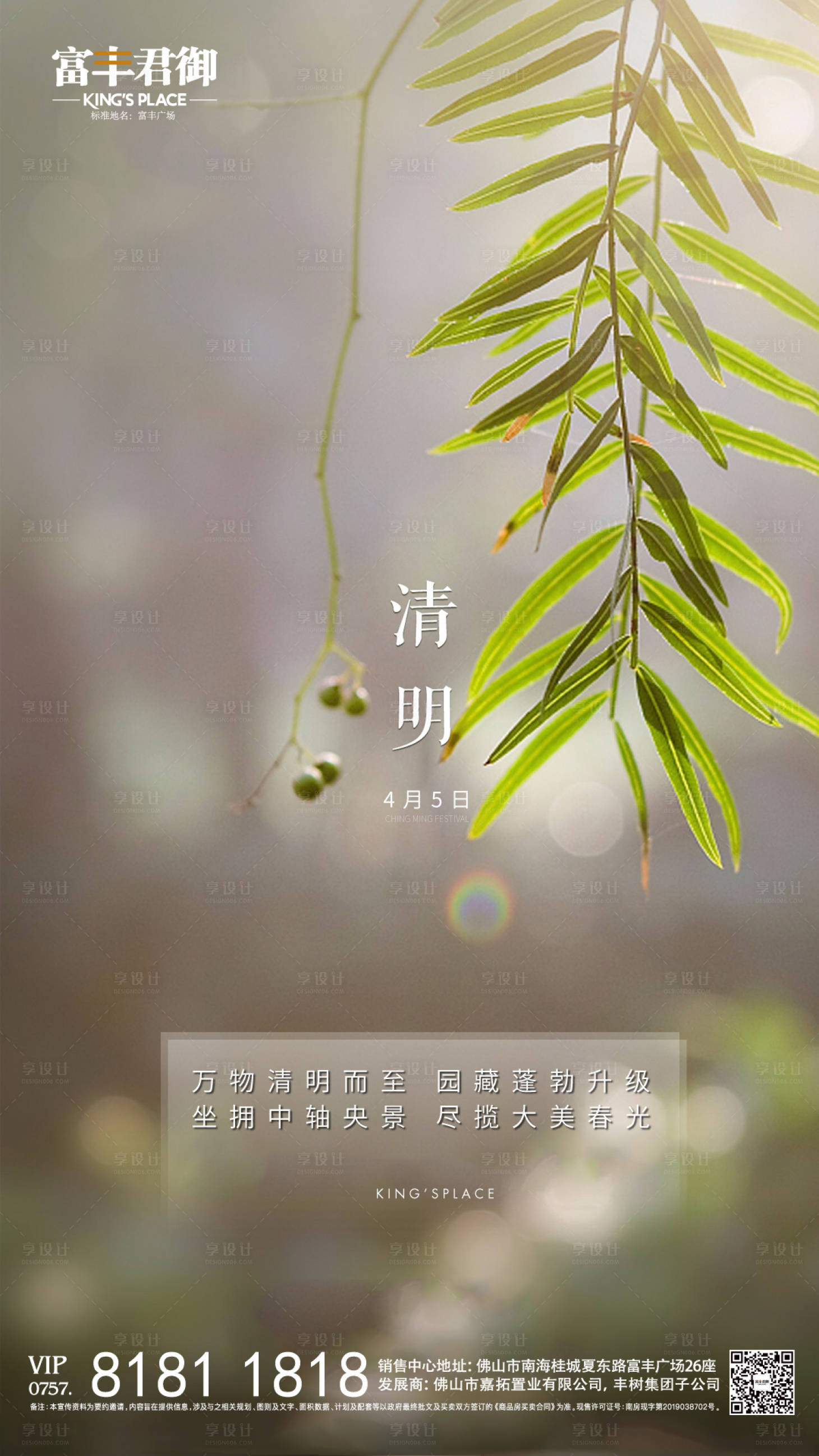源文件下载【清明海报】编号：65560004574776365