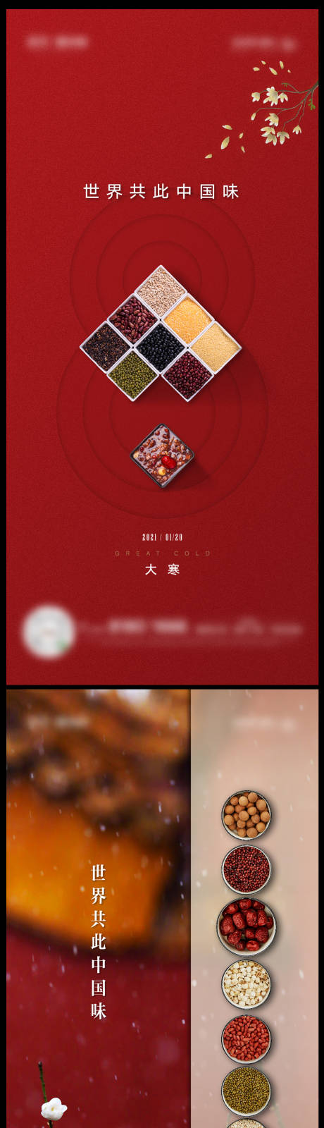 源文件下载【享设计】搜索编号：21270004644101109【大寒节气海报】