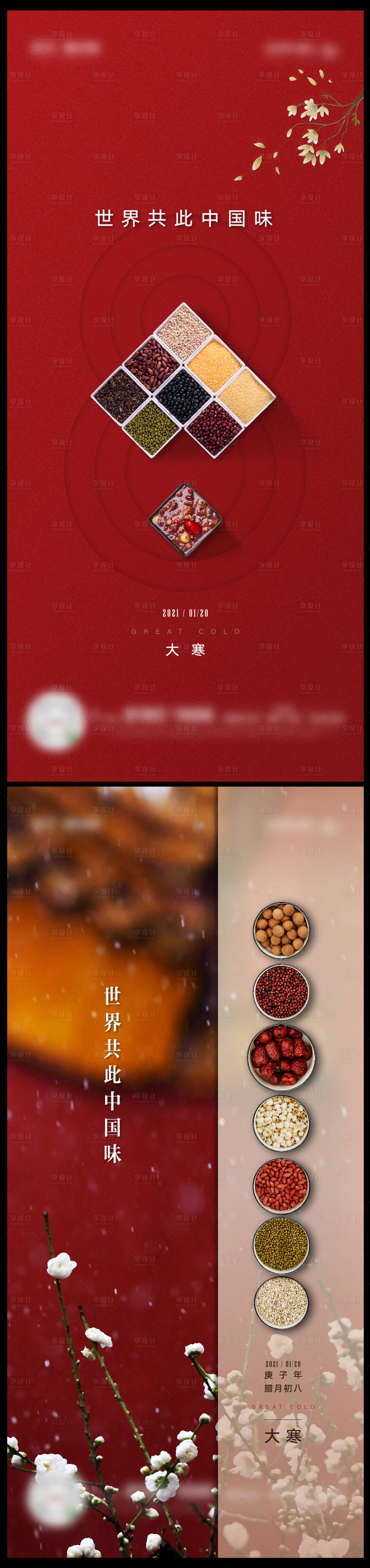 源文件下載【享設計】搜索編號：21270004644101109【大寒節氣海報】