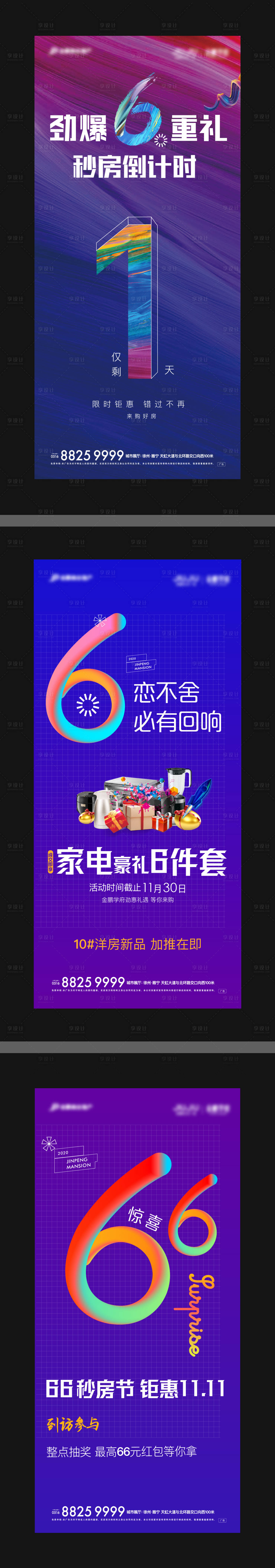 源文件下載【享設(shè)計(jì)】搜索編號(hào)：57390004800998384【66購房節(jié)系列刷屏】