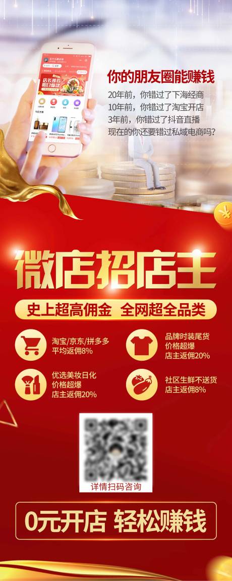 源文件下載【店主招募易拉寶】編號：39070004830384111