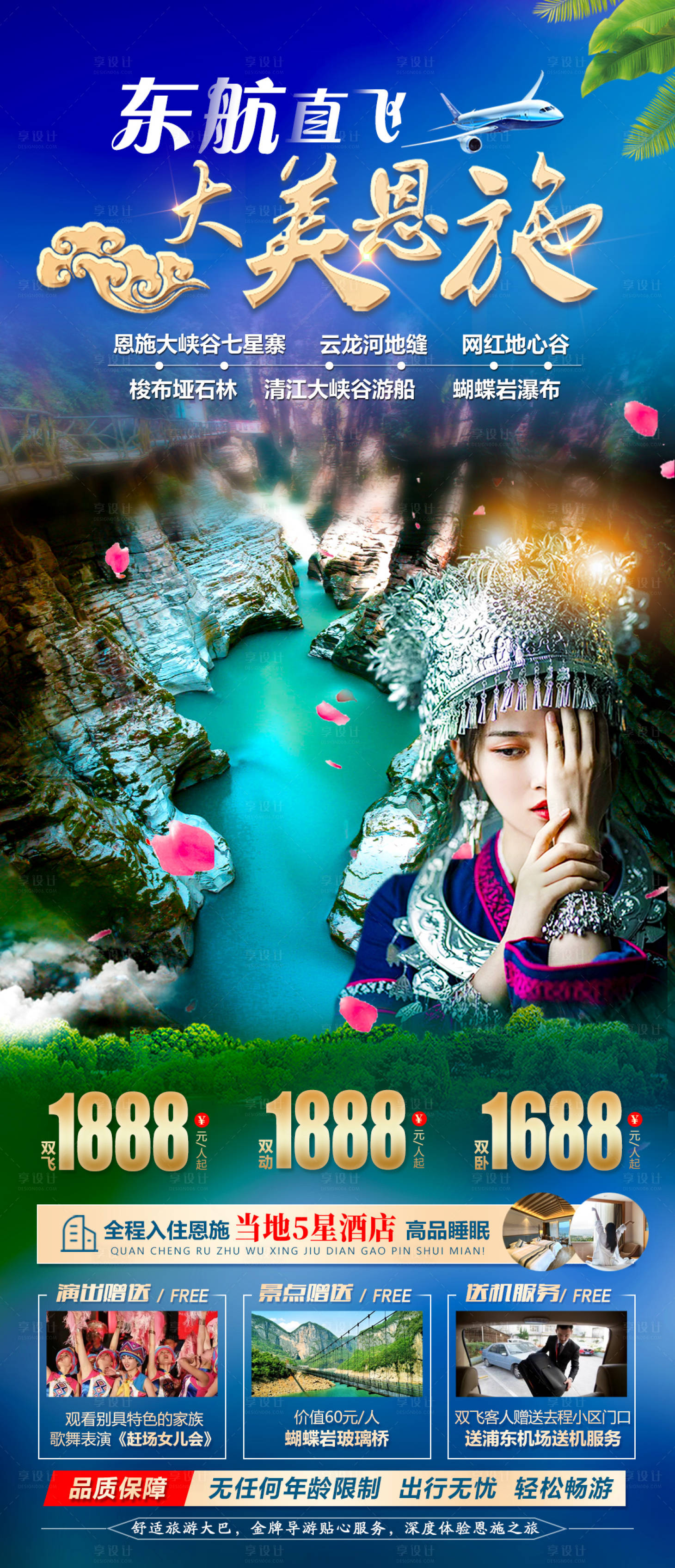 源文件下载【湖北恩施旅游海报】编号：42000004575141475