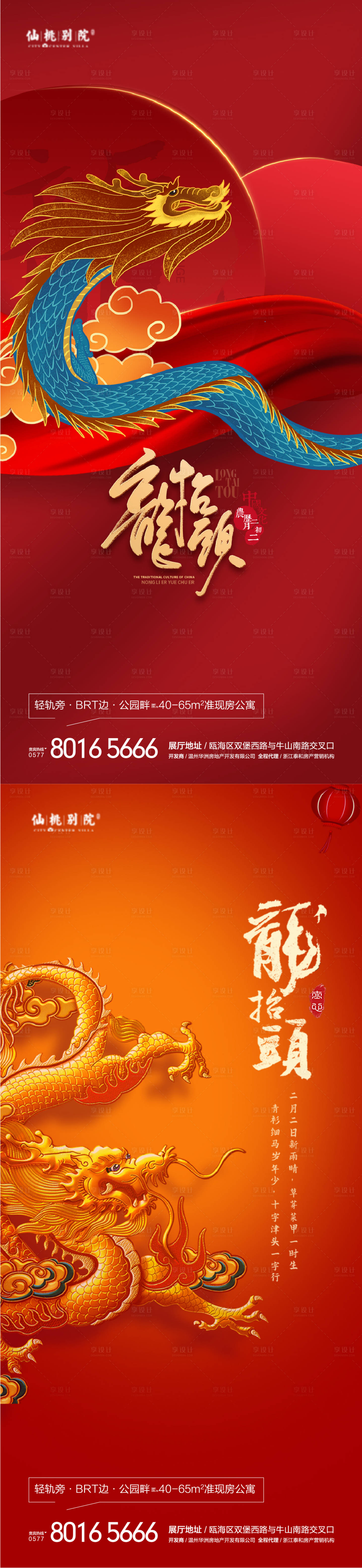 源文件下載【享設計】搜索編號：73120004700692653【地產龍抬頭系列移動端海報】
