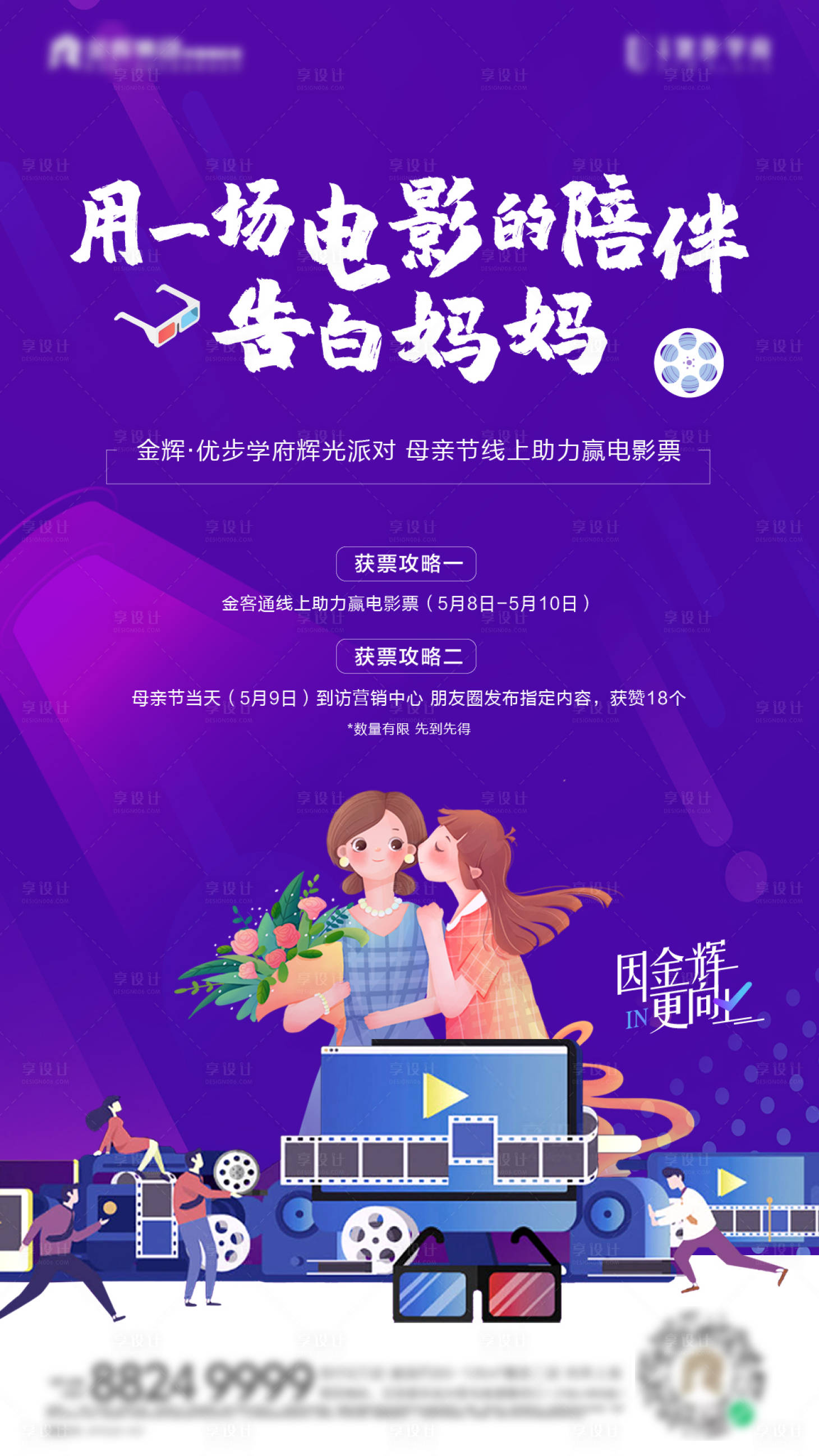 源文件下載【母親節(jié)電影節(jié)】編號(hào)：19180004605927550