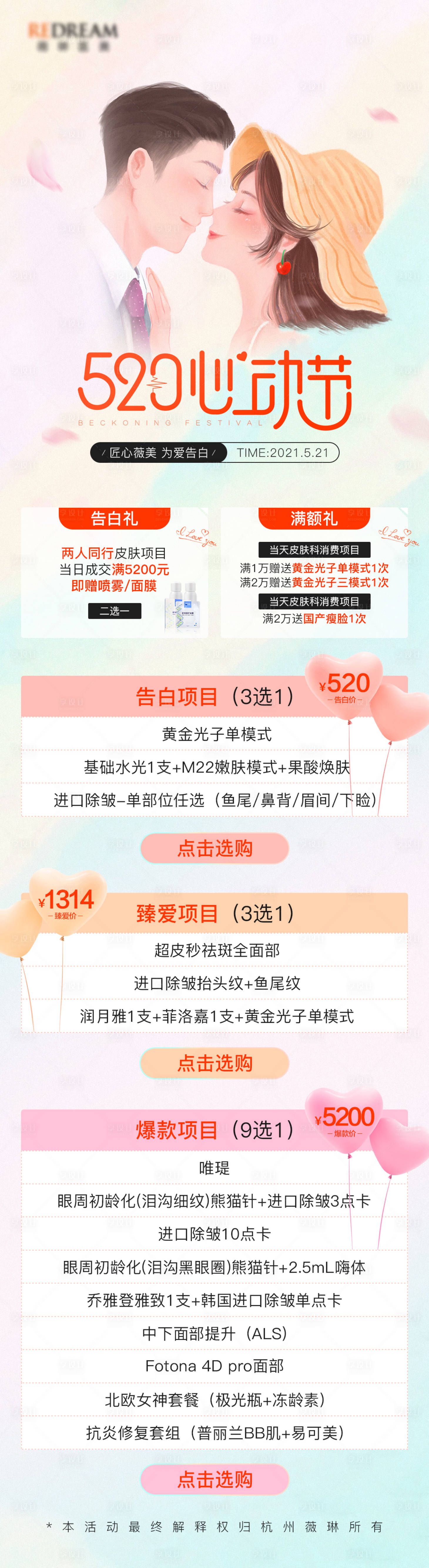 源文件下载【520心动节情人节七夕 】编号：20210519164947797