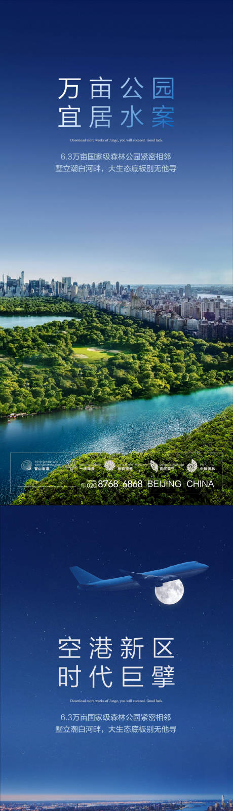 源文件下载【空港交通海报】编号：19140004743056505