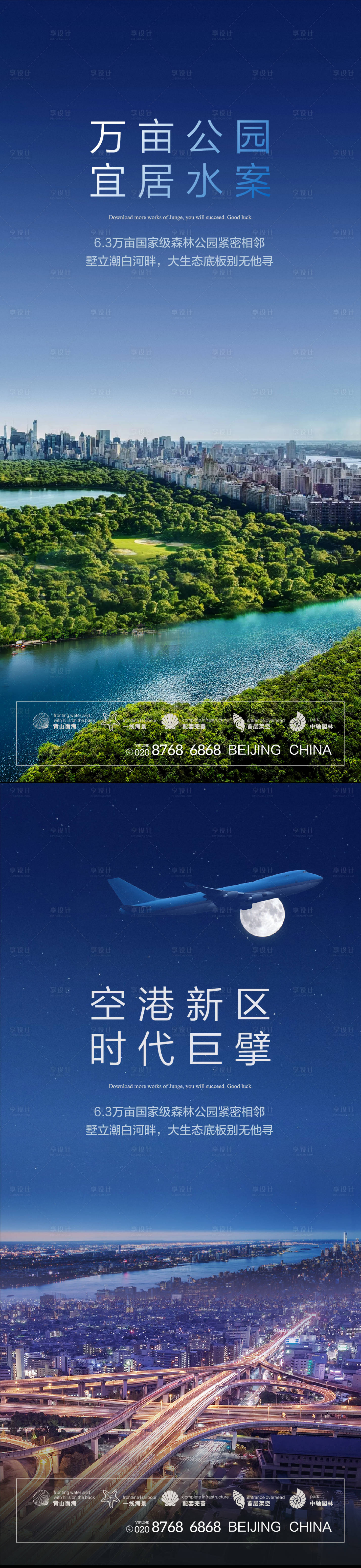 源文件下載【享設計】搜索編號：19140004743056505【空港交通海報】