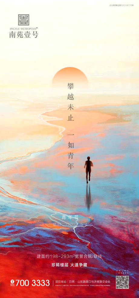 源文件下载【享设计】搜索编号：95750004510333066【房地产青年节海报】