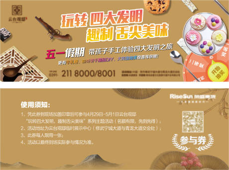 源文件下載【享設計】搜索編號：44980004920116632【五一甜品DIY活動參與券】