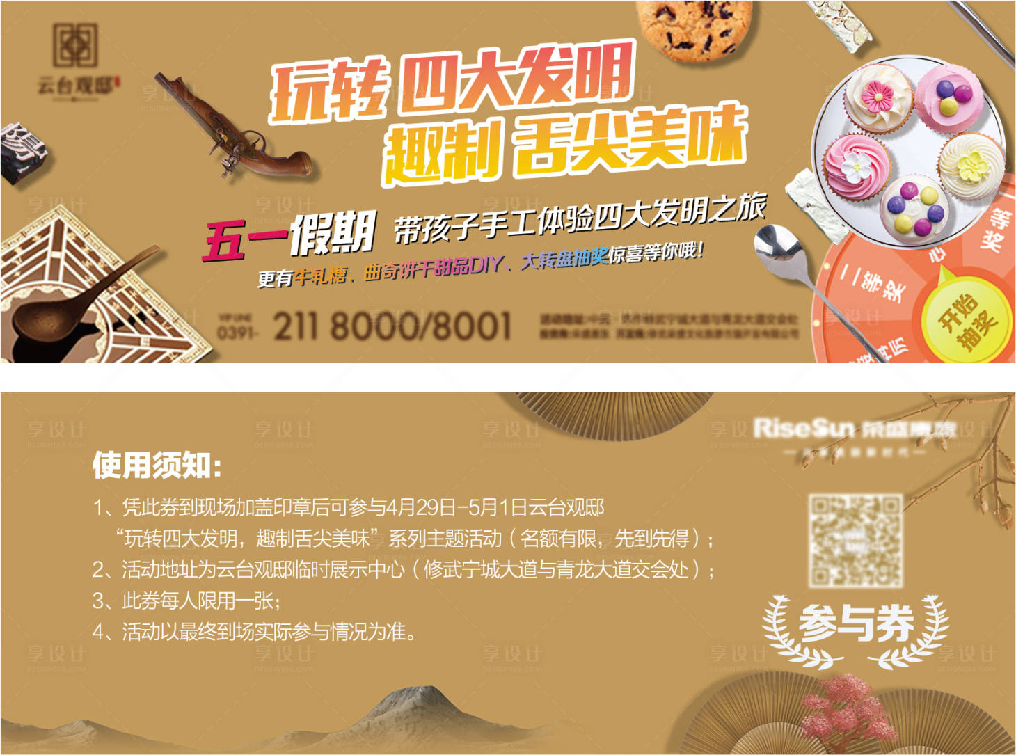 源文件下載【享設計】搜索編號：44980004920116632【五一甜品DIY活動參與券】