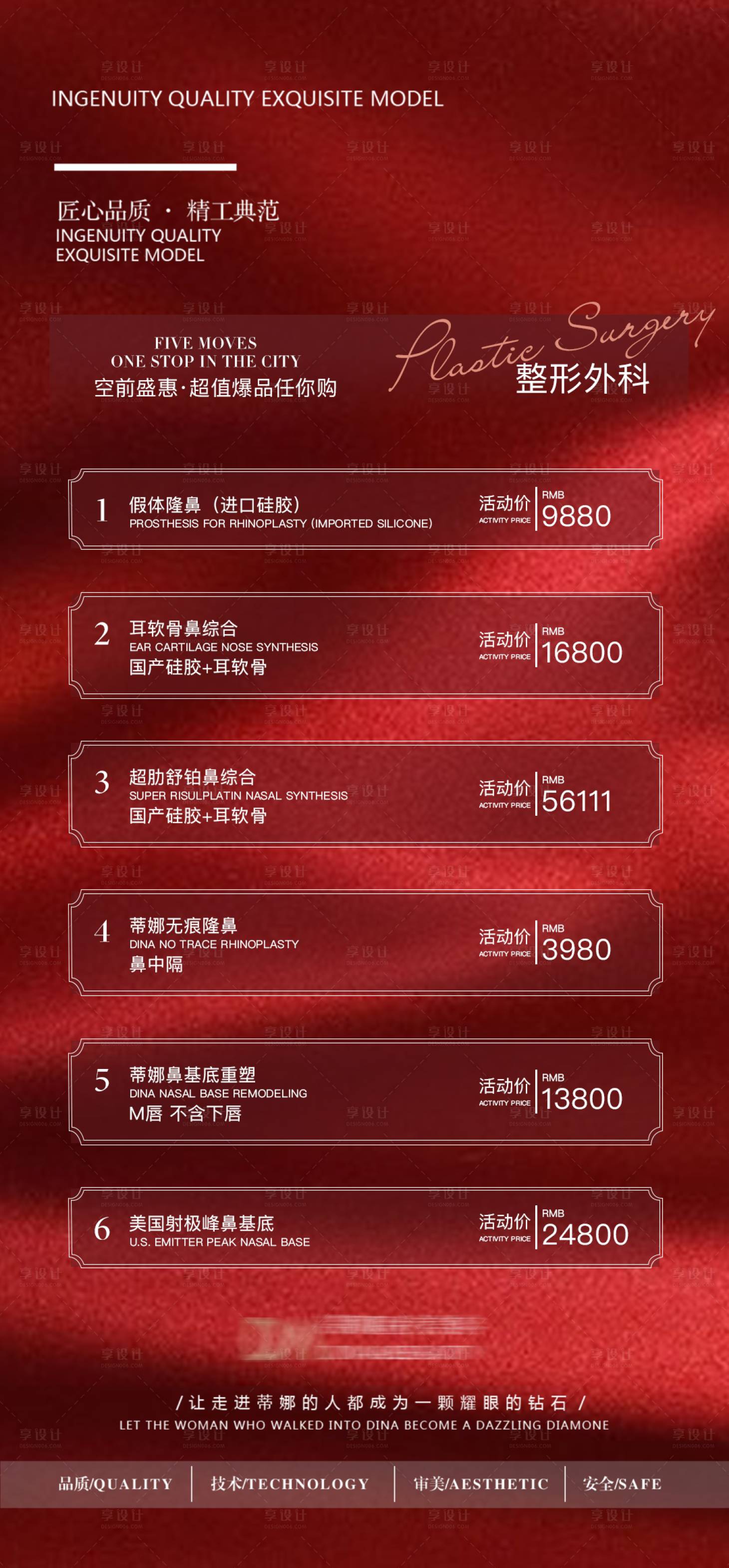 源文件下载【享设计】搜索编号：83860004510319863【医美整形医院活动海报】