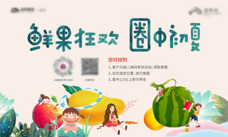 源文件下载【地产水果套圈活动展板】编号：95110004868773800