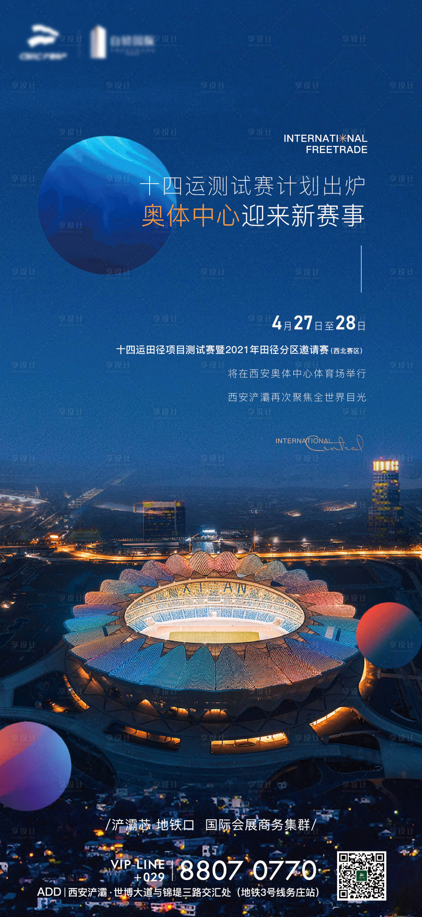 源文件下载【十四运热点单图】编号：26290004630062959