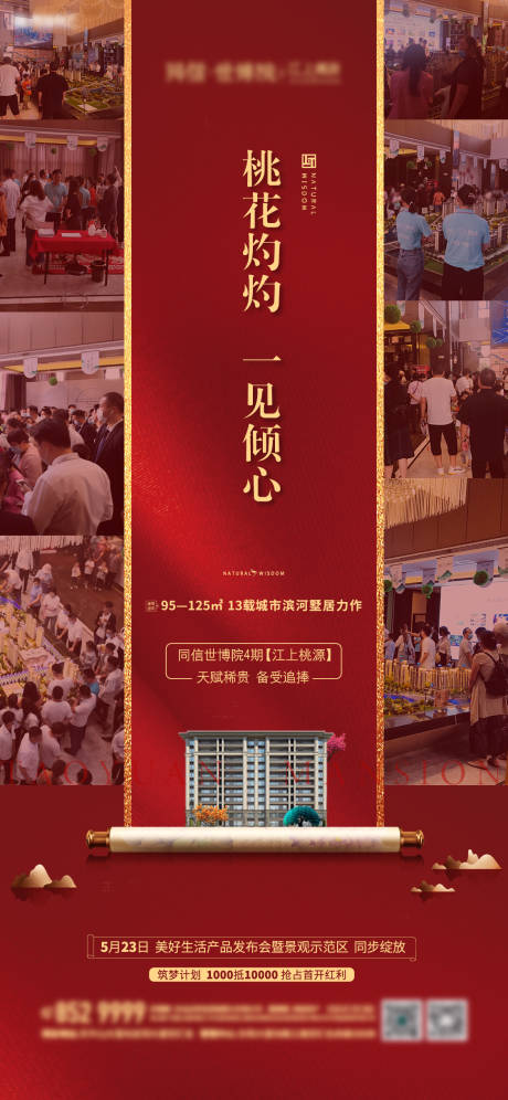 源文件下載【享設計】搜索編號：33620004667504366【地產熱銷人氣海報】