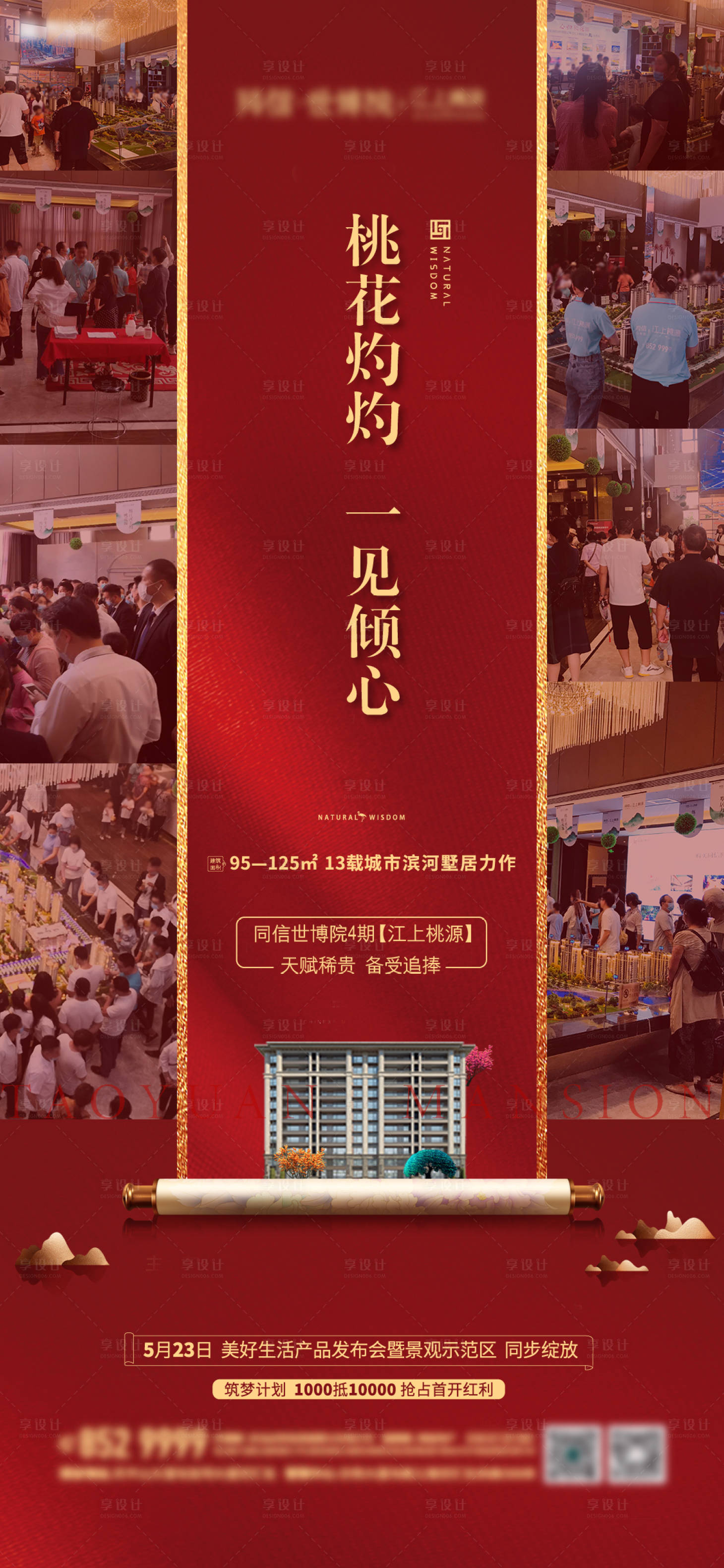 源文件下载【享设计】搜索编号：33620004667504366【地产热销人气海报】