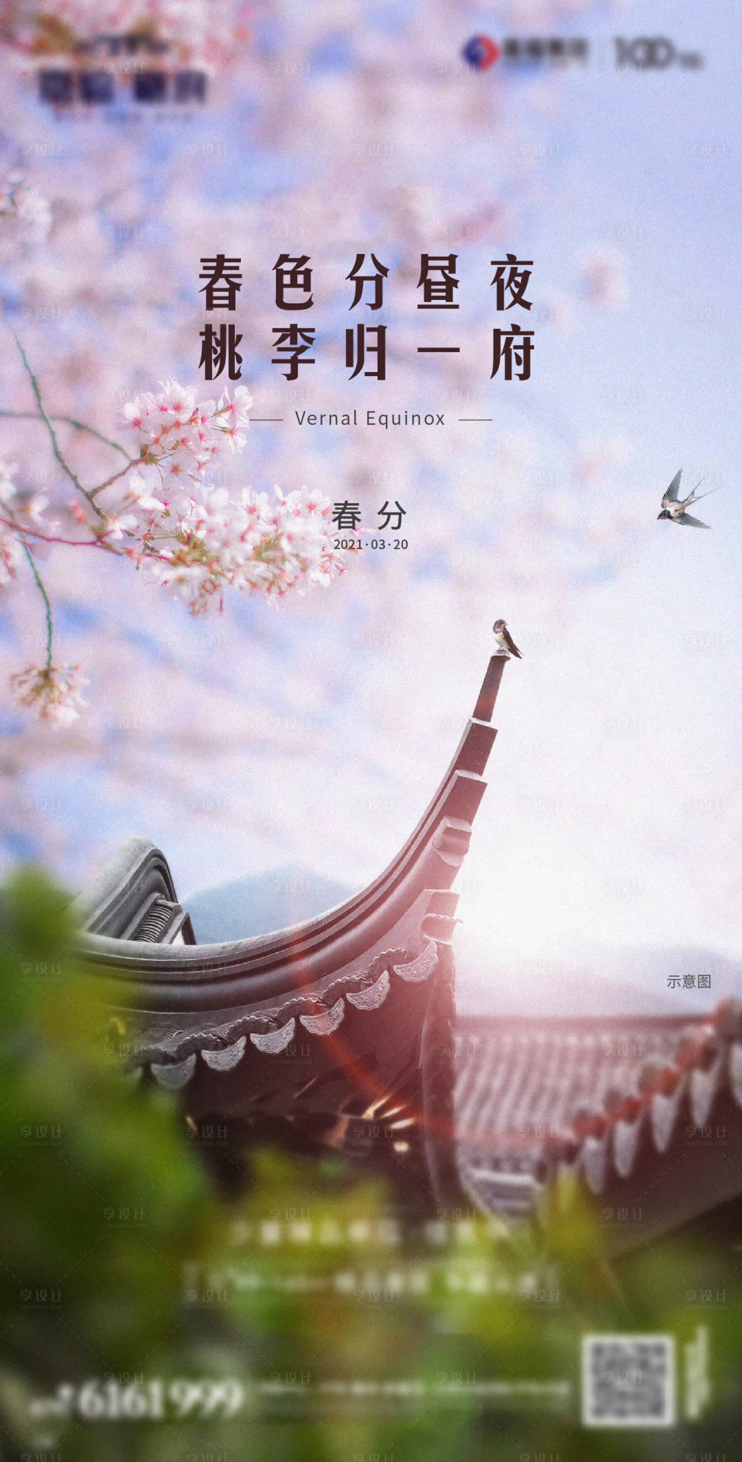 源文件下載【享設計】搜索編號：57690004699812674【春分節氣海報】