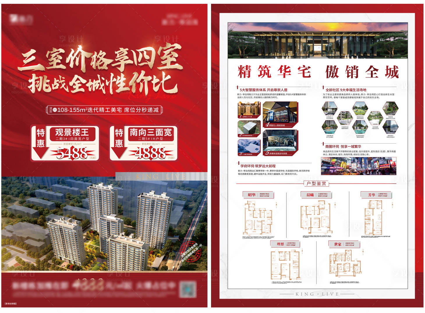 源文件下载【享设计】搜索编号：64380004623277905【DM地产促销单页】